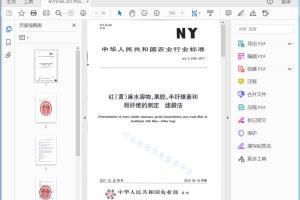 NY/T 3165-2017 红（黄）麻水溶物、果胶、半纤维素和粗纤维的测定 滤袋法[高清PDF]