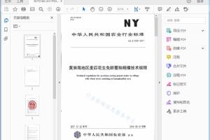 NY/T 3160-2017 黄淮海地区麦后花生免耕覆秸精播技术规程[高清PDF]