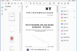 农业行业标准 稻米中可溶性葡萄糖、果糖、蔗糖、棉籽糖和麦芽糖的测定 离子色谱法[高清PDF]
