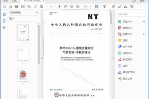 NY/T 3173-2017 茶叶中9,10 -蔥醍含量测定 气相色谱-串联质谱法[高清PDF]