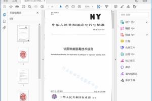 NY/T 3172—2017 甘蔗种苗脱毒技术规范[高清PDF]