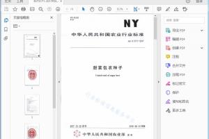 农业行业标准 甜菜包衣种子[高清PDF]