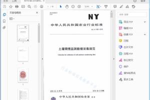 农业行业标准 土壤墙情监测数据采集规范[高清PDF]