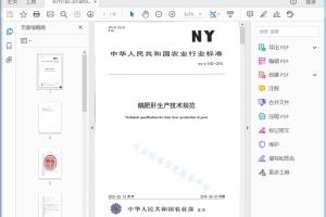 农业行业标准 鹅肥肝生产技术规范[高清PDF]