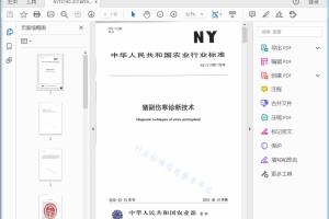 农业行业标准 猪副伤寒诊断技术[高清PDF]