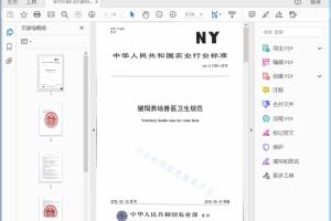 NY/T 3189—2018 猪饲养场兽医卫生规范[高清PDF]