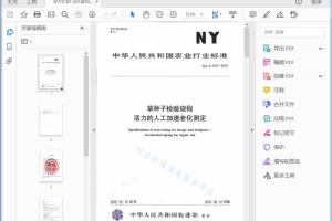 农业行业标准 草种子检验规程 活力的人工加速老化测定[高清PDF]