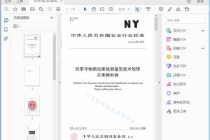 NY/T 3196—2018 热带作物病虫害检测鉴定技术规程芒果畸形病[高清PDF]