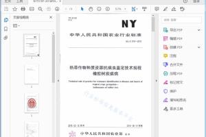 NY/T 3197—2018 热带作物种质资源抗病虫鉴定技术规程橡胶树炭疽病[高清PDF]