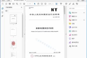 农业行业标准 香蕉种苗繁育技术规程[高清PDF]