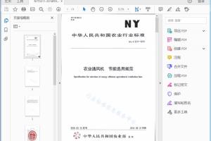 农业行业标准 农业通风机节能选用规范[高清PDF]