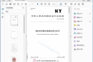 NY/T 3212-2018 拖拉机和联合收割机登记证书[高清PDF]