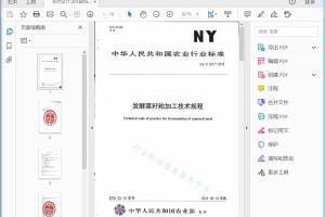 NY/T 3217-2018 发酵菜籽粕加工技术规程[高清PDF]
