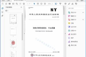 农业彳亍业标准 统收式棉花收获机作业质量[高清PDF]