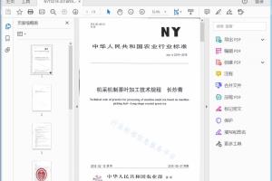 NY/T 3219—2018 机采机制茶叶加工技术规程长炒青[高清PDF]