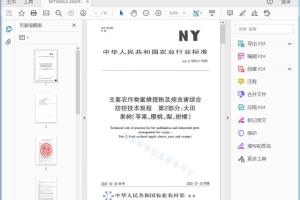 NY/T 3263.2-2020 主要农作物蜜蜂授粉及病虫害综合防控技术规程 第2部分：大田果树（苹果、樱桃、梨、柑橘）[高清PDF]