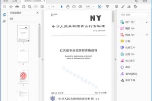 农业行业标准 红火蚁专业化防控实施规程[高清PDF]