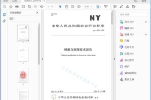 NY/T 3545—2020 棉蓟马测报技术规范[高清PDF]
