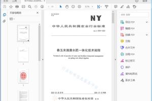 NY/T 3554—2020 春玉米滴灌水肥一体化技术规程[高清PDF]
