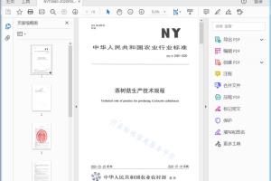 NY/T 3560—2020 茶树菇生产技术规程[高清PDF]