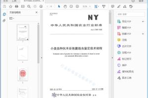 NY/T 3568—2020 小麦品种抗禾谷抱囊线虫鉴定技术规程[高清PDF]