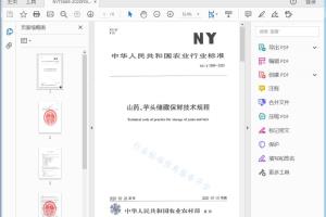 NY/T 3569—2020 山药、芋头储藏保鲜技术规程[高清PDF]