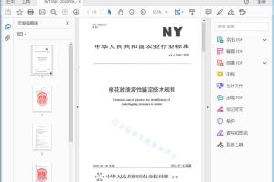 NY/T 3567—2020 棉花耐渍涝性鉴定技术规程[高清PDF]
