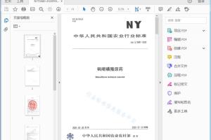 NY/T 3580—2020 砚嚼磺隆原药[高清PDF]