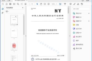 NY/T 3588—2020 咯菌睛种子处理悬浮剂[高清PDF]