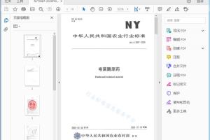 NY/T 3587—2020 咯菌睛原药[高清PDF]