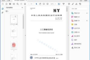 农业彳亍业标准 三乙勝酸铝原药[高清PDF]