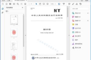 NY/T 3604—2020 辣木叶粉[高清PDF]