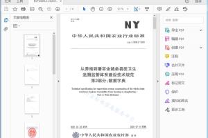 NY/T 3599.2-2020 从养殖到屠宰全链条兽医卫生追溯监管体系建设技术规范 第2部分：数据字典[高清PDF]