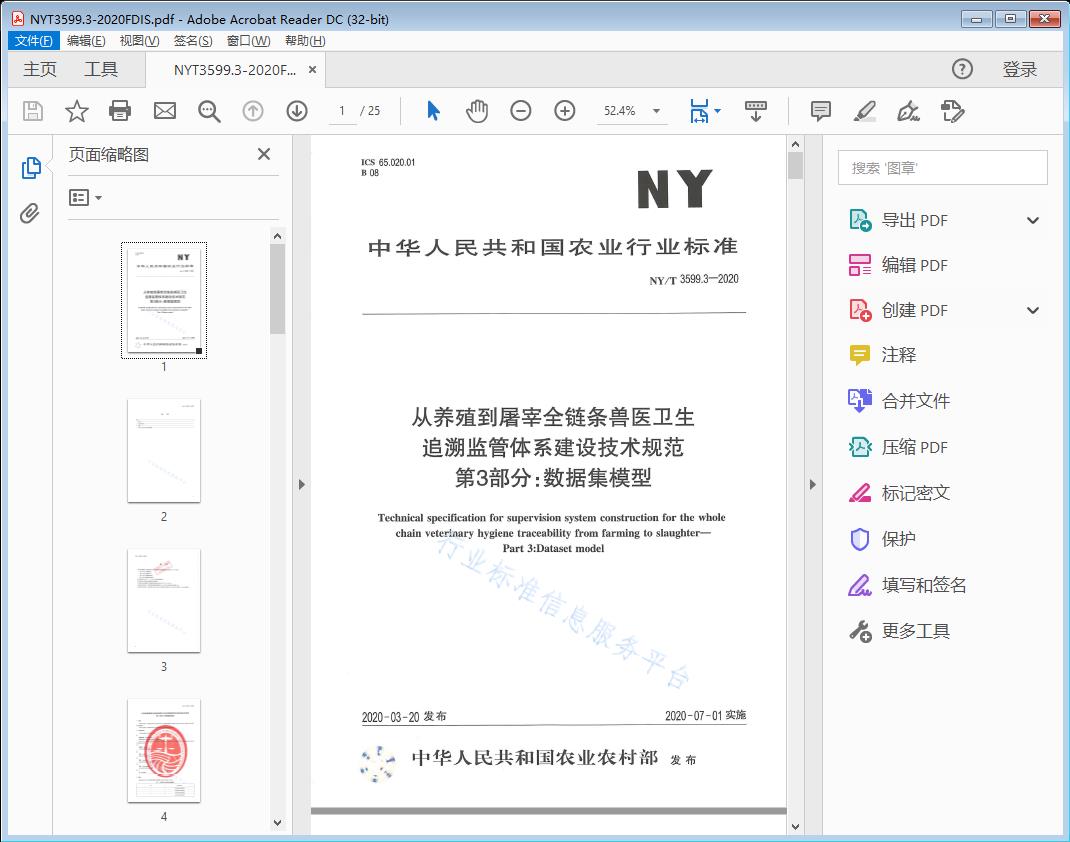 从养殖到屠宰全链条兽医卫生追溯监管体系建设技术规范 第3部分:数据集模型
