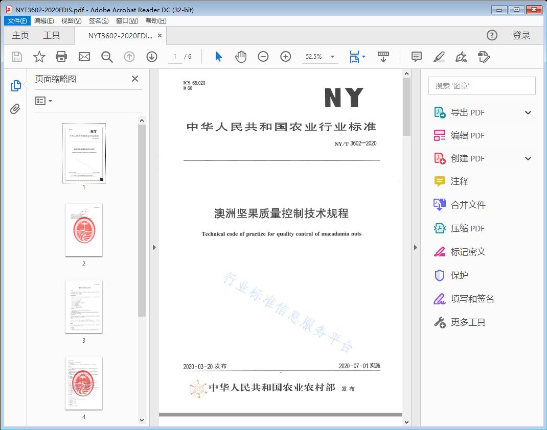 澳洲坚果质量控制技术规程