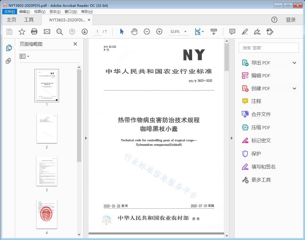 热带作物病虫害防治技术规程咖啡黑枝小蠹