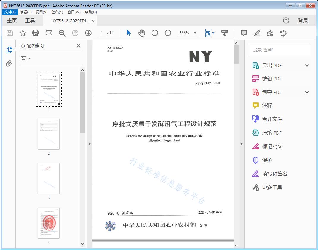 序批式厌氧干发酵沼气工程设计规范