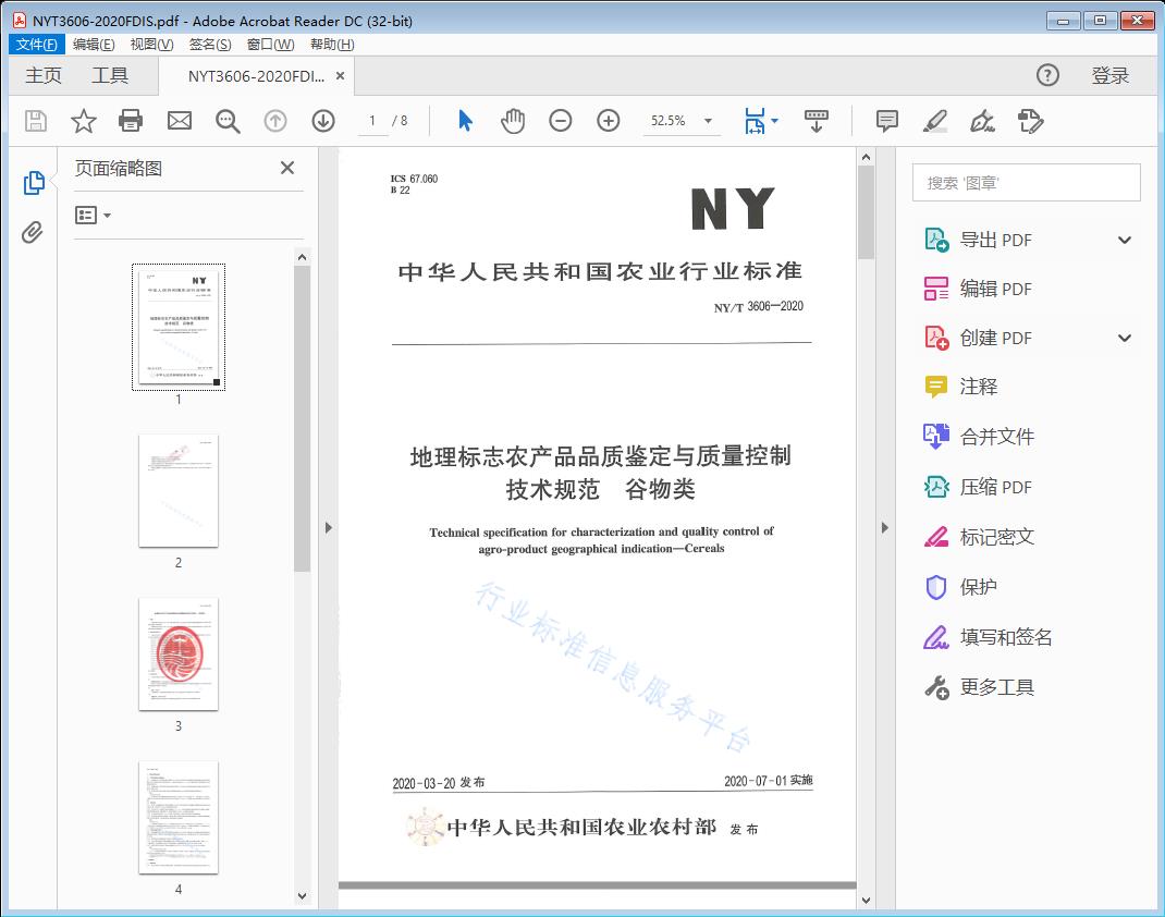 地理标志农产品品质鉴定与质量控制技术规范谷物类