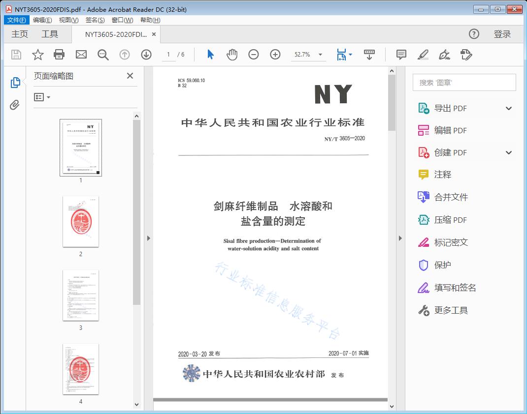 剑麻纤维制品 水溶酸和盐含量的测定