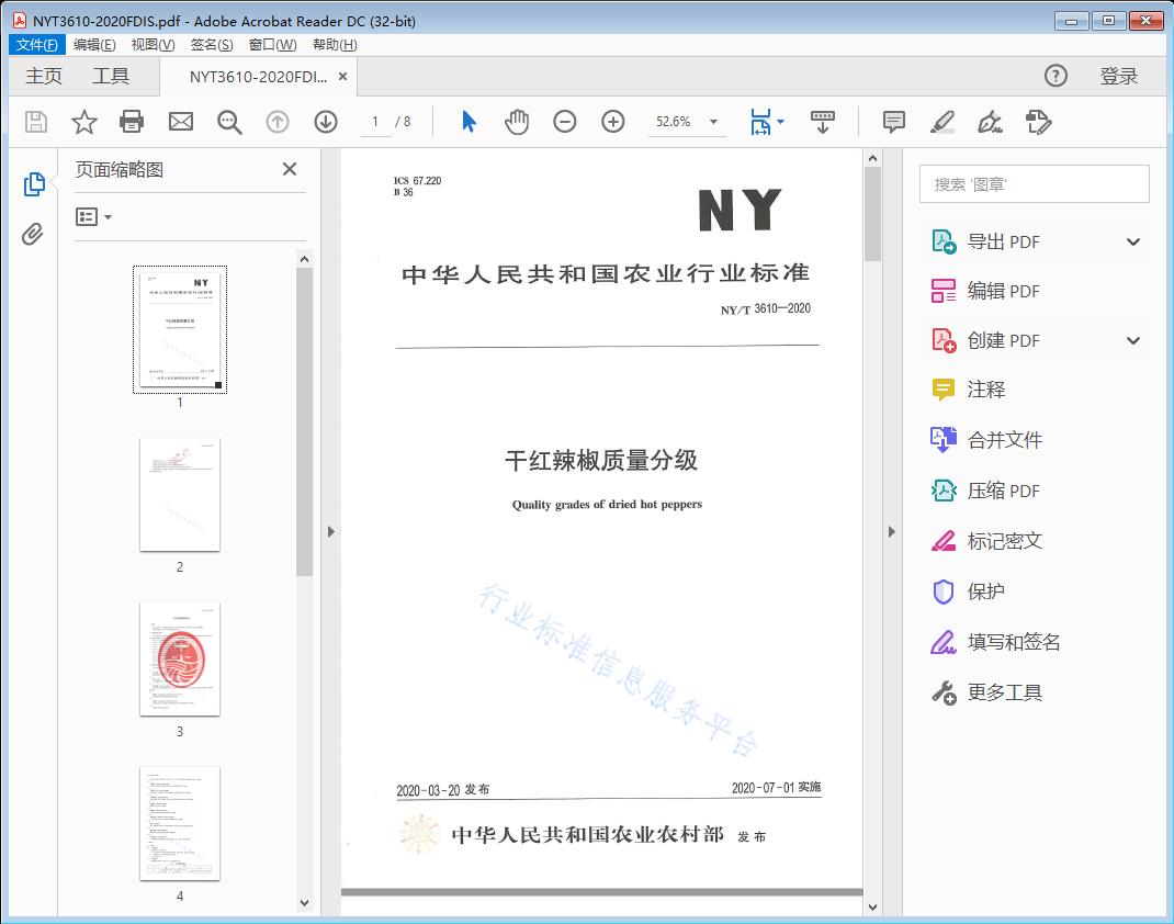 干红辣椒质量分级