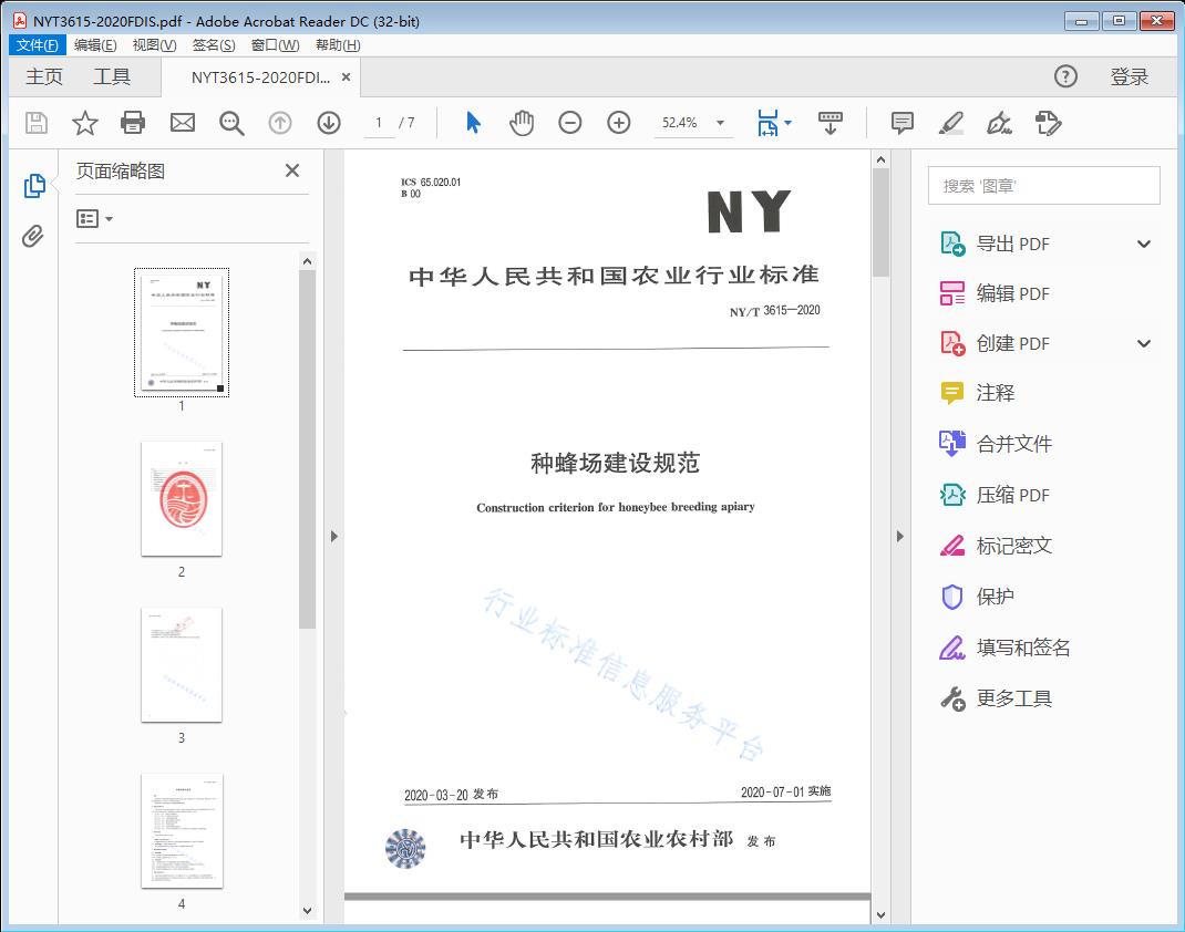 种蜂场建设规范