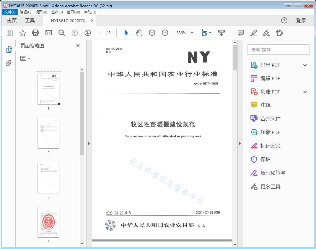 牧区牲畜暖棚建设规范