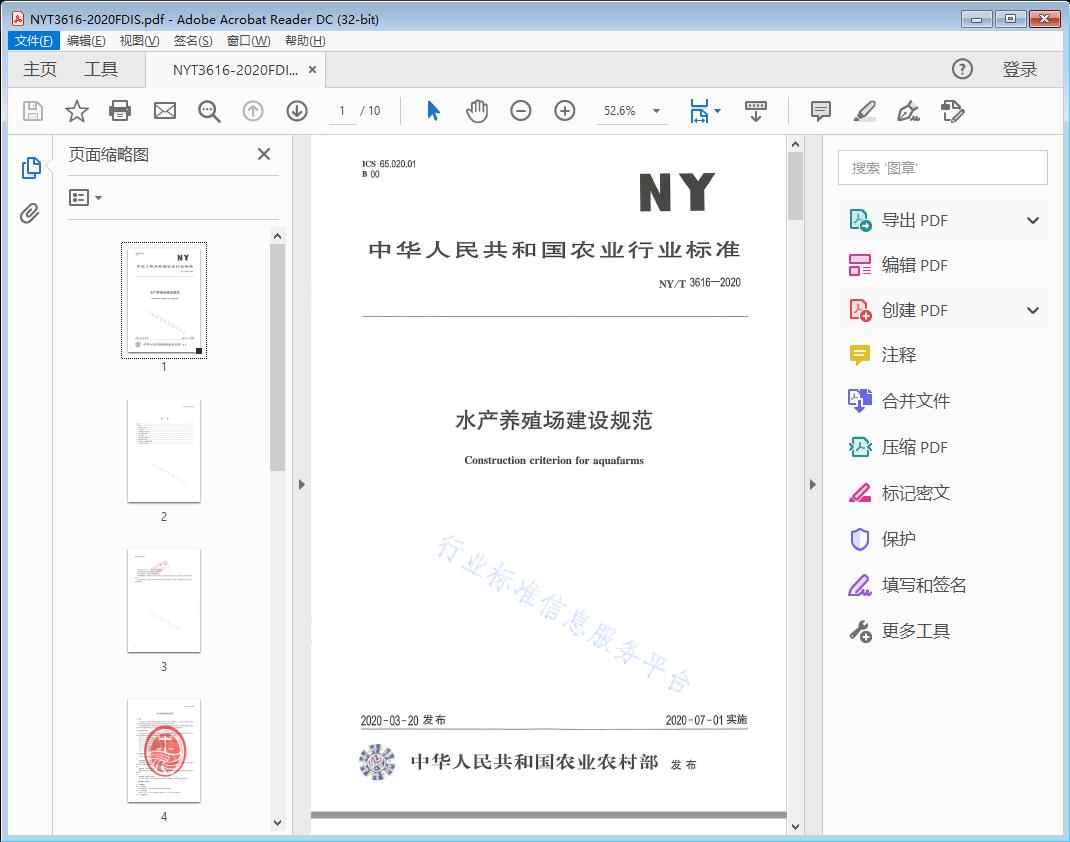 水产养殖场建设规范