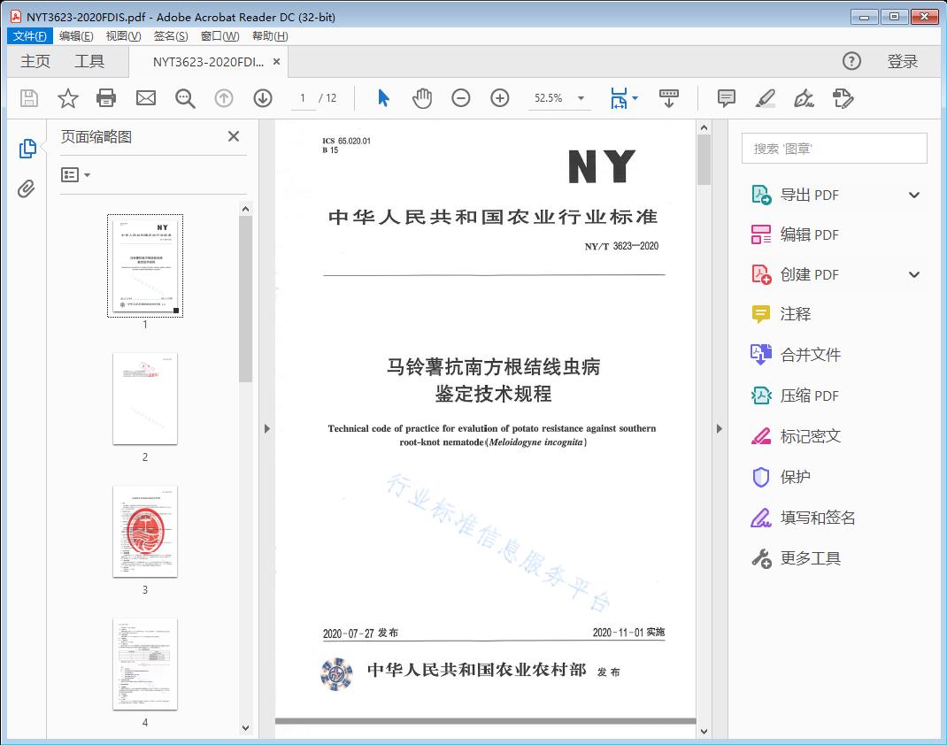 马铃薯抗南方根结线虫病鉴定技术规程