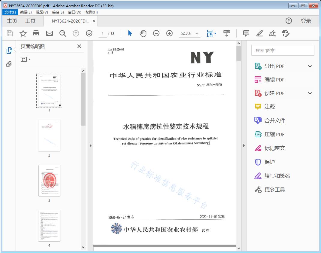 水稻穗腐病抗性鉴定技术规程