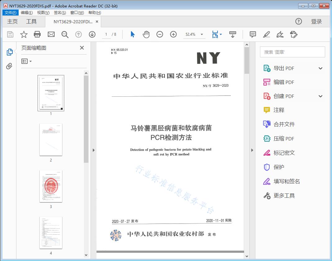马铃薯黑胫病菌和软腐病菌PCR检测方法