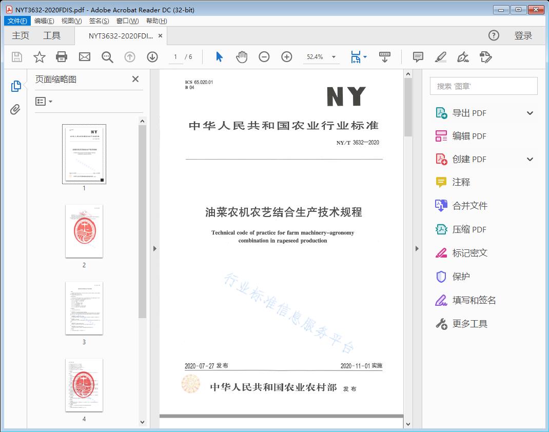 油菜农机农艺结合生产技术规程