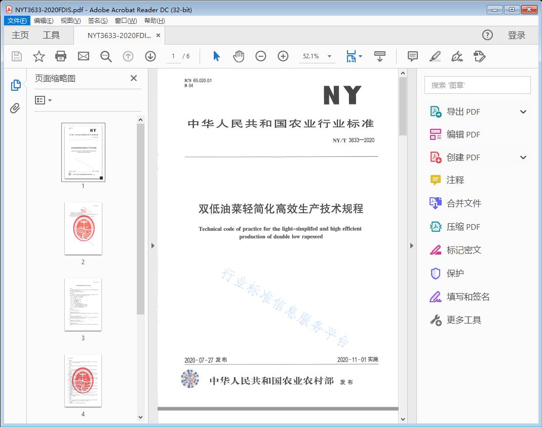 双低油菜轻简化高效生产技术规程