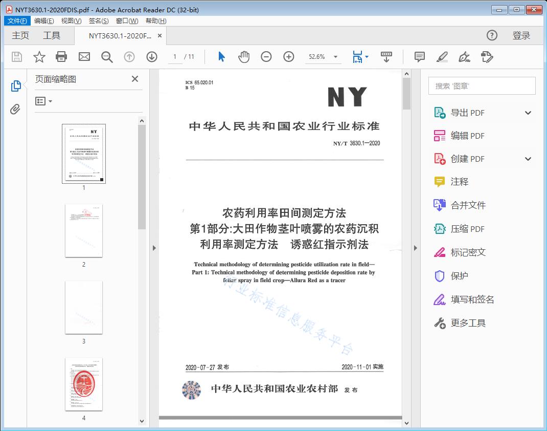 农药利用率田间测定方法 第1部分：大田作物茎叶喷雾的 农药沉积利用率测定方法诱惑红指示剂法