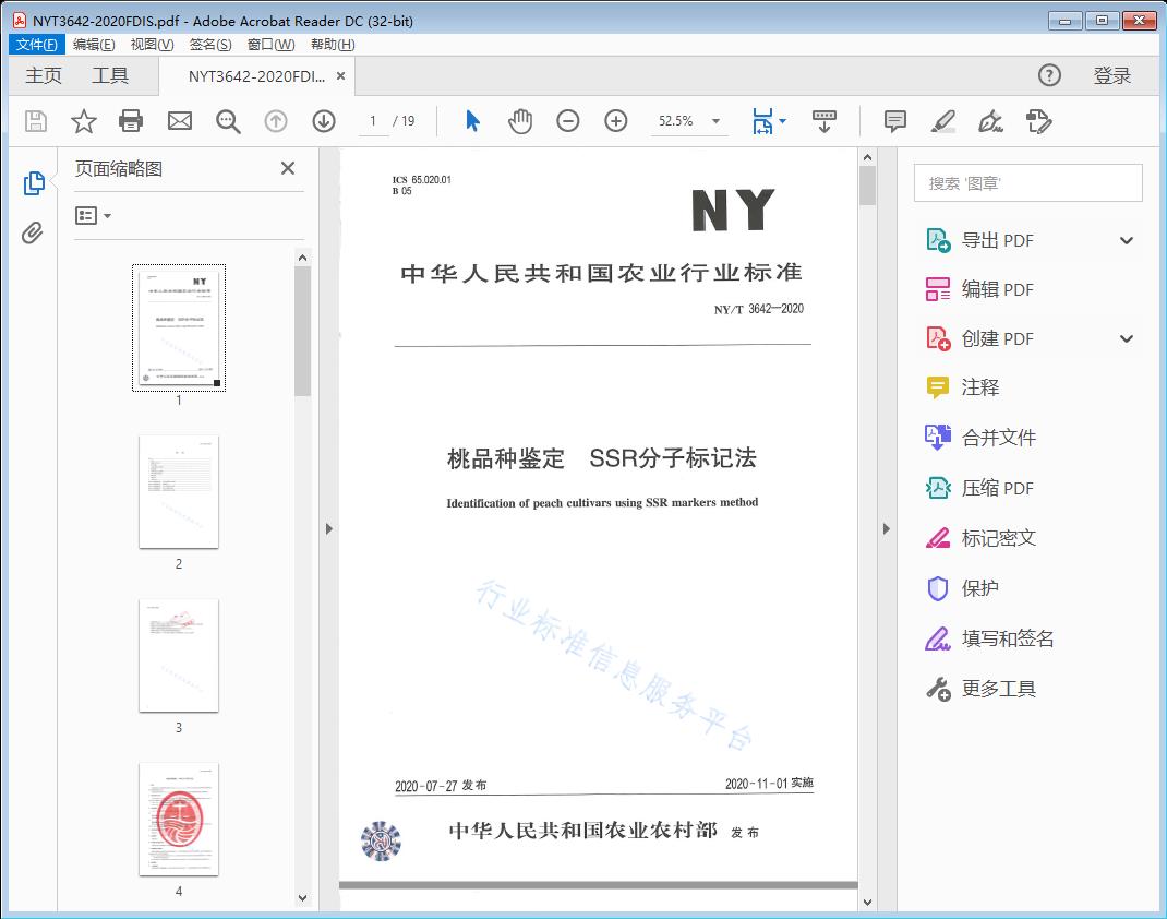 桃品种鉴定SSR分子标记法